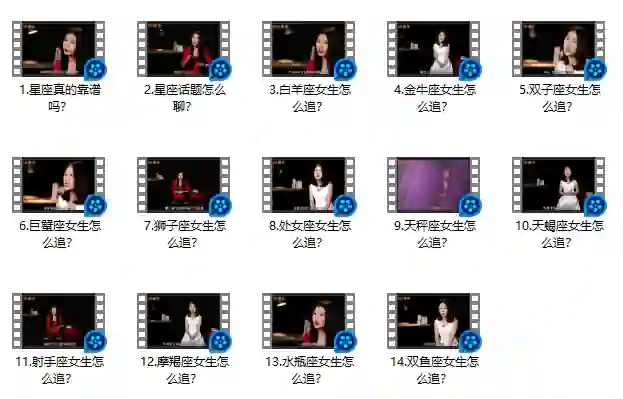 坏男孩学院×星座大师｜12星座追女生实战指南（限时专属版）-沉沉情感网