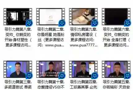 一喜情感《吸引力》实战指南：揭秘高阶吸引力法则-沉沉情感网