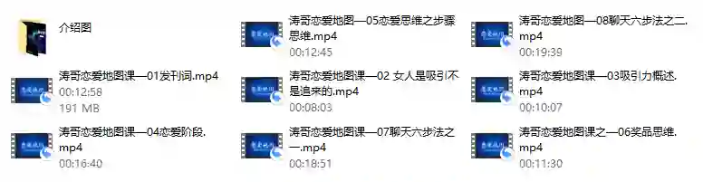 涛哥《恋爱地图课》实战指南：限时揭秘专属脱单路径-沉沉情感网