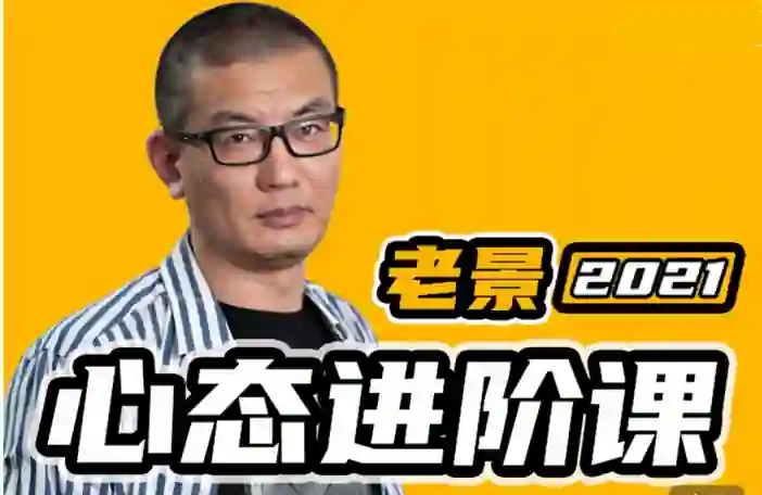 图片[1]-魔卡《老景心态进阶课·关系篇》实战指南：限时揭秘专属关系升级法-沉沉情感网