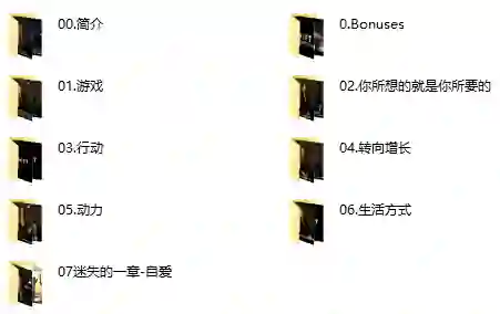 朱利安《转变》实战指南：3大核心心法揭秘+限时专属行动清单-沉沉情感网