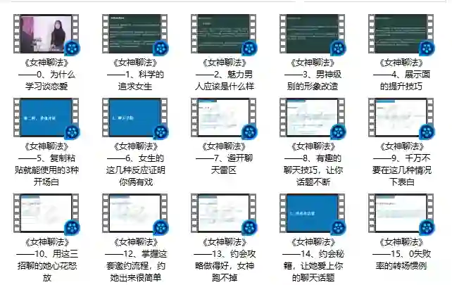 倪恋爱教育女神聊法实战指南：限时揭秘专属撩心话术-沉沉情感网