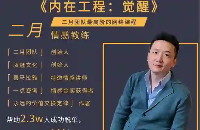 图片[1]-二月《内在工程：觉醒》实战指南｜限时揭秘专属觉醒路径-沉沉情感网