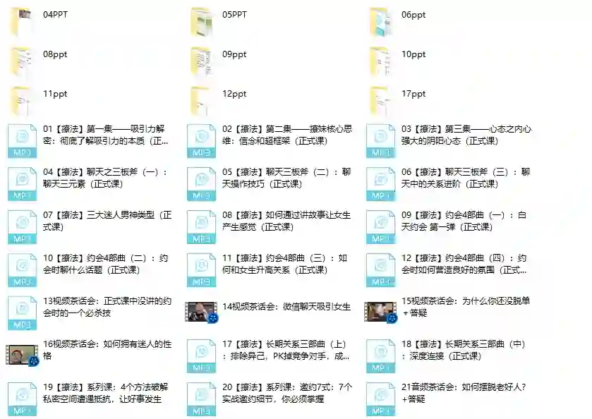 倪恋爱教育《撩妹兵法》实战指南：3大核心技巧揭秘-沉沉情感网