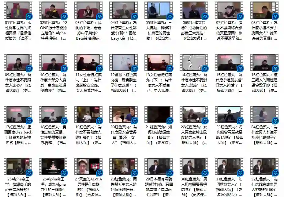 Chris搭讪大师《红色药丸》实战指南：限时揭秘高转化搭讪心法-沉沉情感网