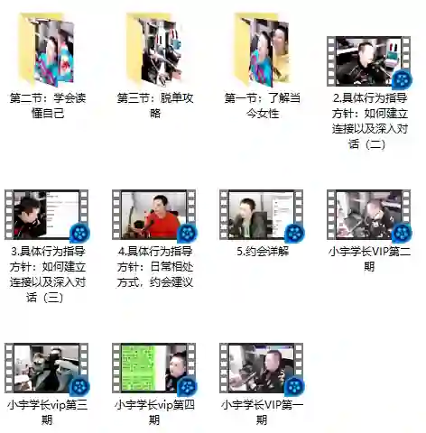 浪迹情感《2020脱单计划》-沉沉情感网