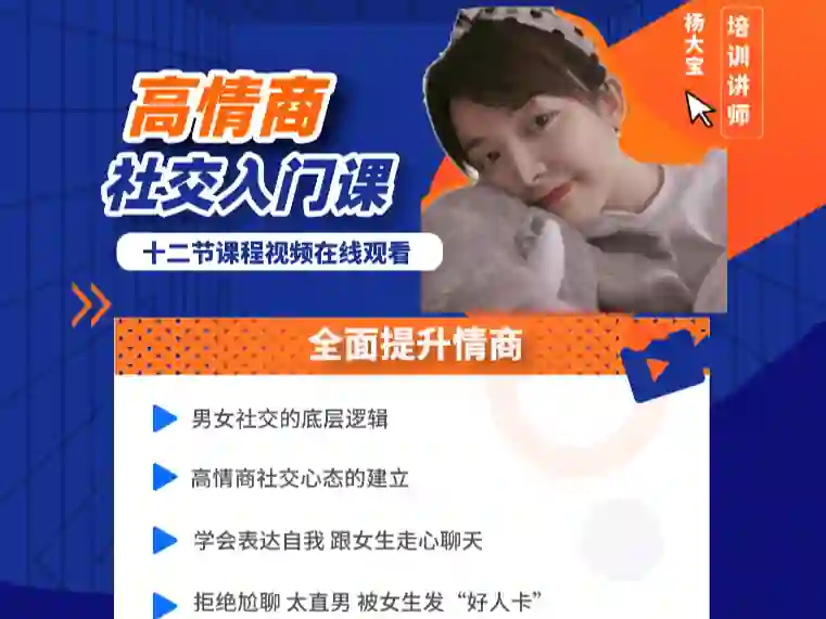 牵手丘比特《杨大宝儿课程学习》-沉沉情感网