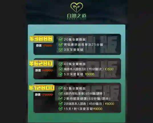 瑞恩《自然之道》实战指南|私享会视频版限时揭秘-沉沉情感网