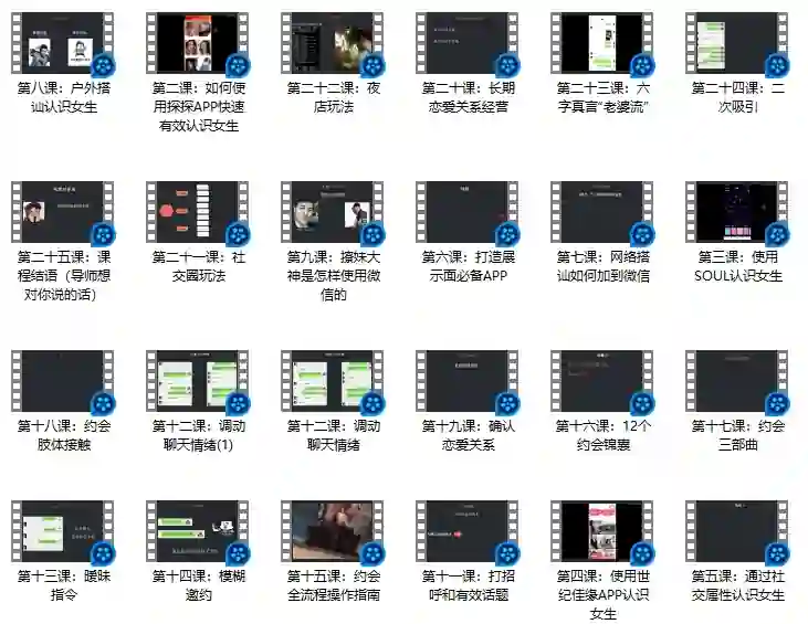 恋爱补习班《完全追女孩必修课》-沉沉情感网