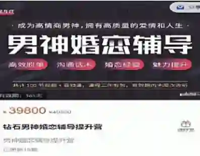 钻石男神婚恋辅导提升营|实战指南+限时专属揭秘-沉沉情感网