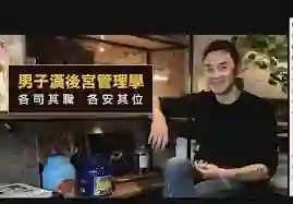 奥客《黑魔法 男子汉后宫学》-沉沉情感网