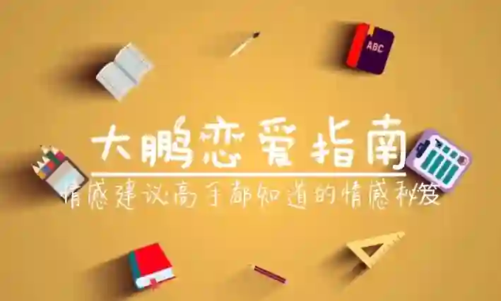 大鹏《高端私教课》-沉沉情感网