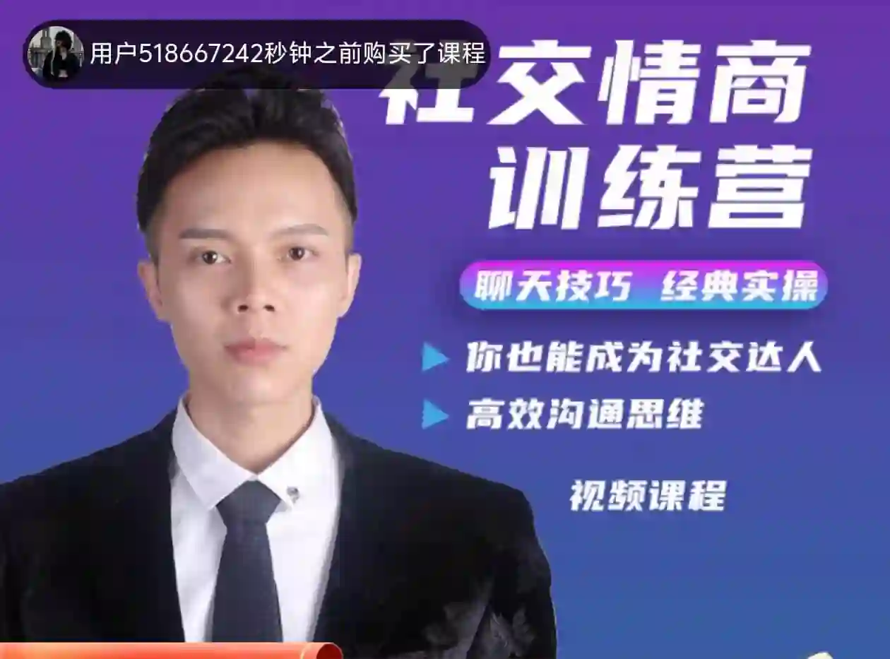 欧阳浮夸《社交情商训练营》-沉沉情感网