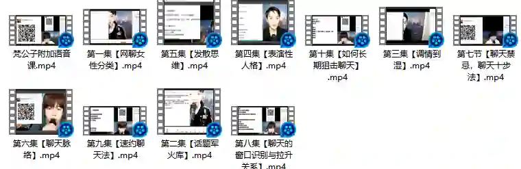 梵公子《偷心神聊》富饶版｜实战指南·限时揭秘专属话术-沉沉情感网