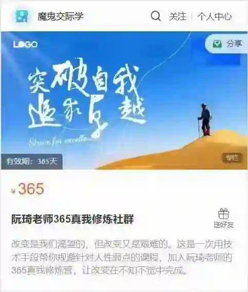 阮琦老师《365真我修炼社群》实战指南｜限时解锁专属成长路径-沉沉情感网
