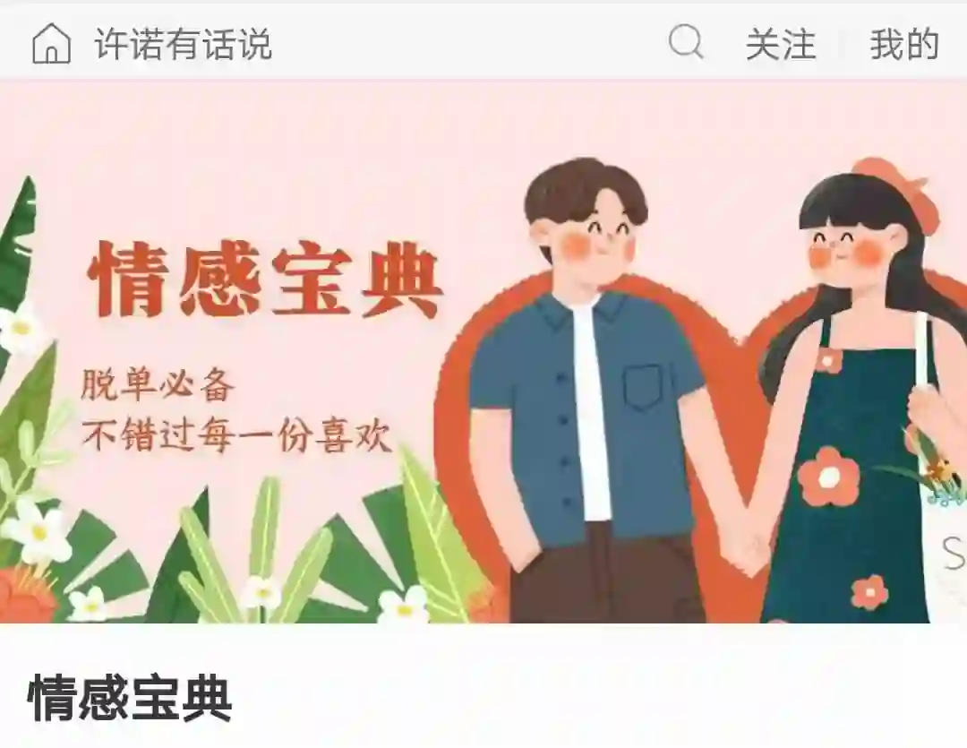 许诺《情感宝典》最新实战指南：限时揭秘专属情感提升法-沉沉情感网