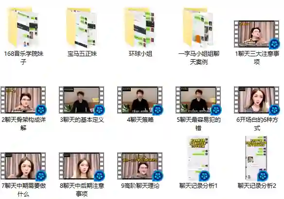 图片[1]-爱瑞克恋爱学《爱老师聊天课》实战指南：揭秘高阶聊天技巧-沉沉情感网