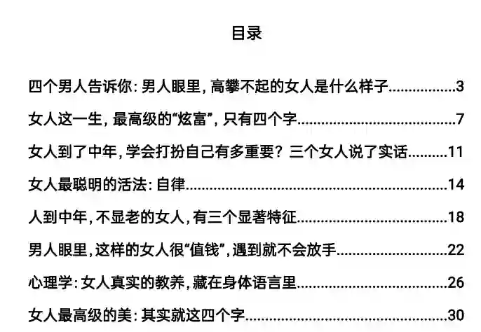 《女人魅力修炼手册》实战指南|限时揭秘专属PDF-沉沉情感网