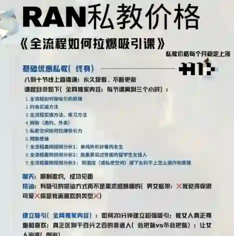 RAN私教V3.0｜实战指南：全流程拉爆吸引课的独家秘诀-沉沉情感网