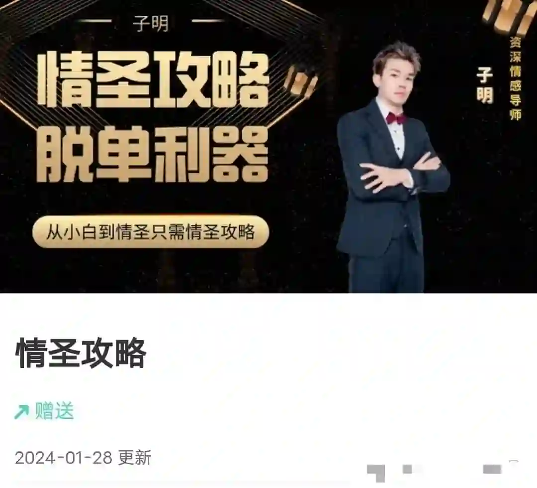 懂你的子明《情圣攻略》实战指南：限时揭秘专属恋爱心法-沉沉情感网