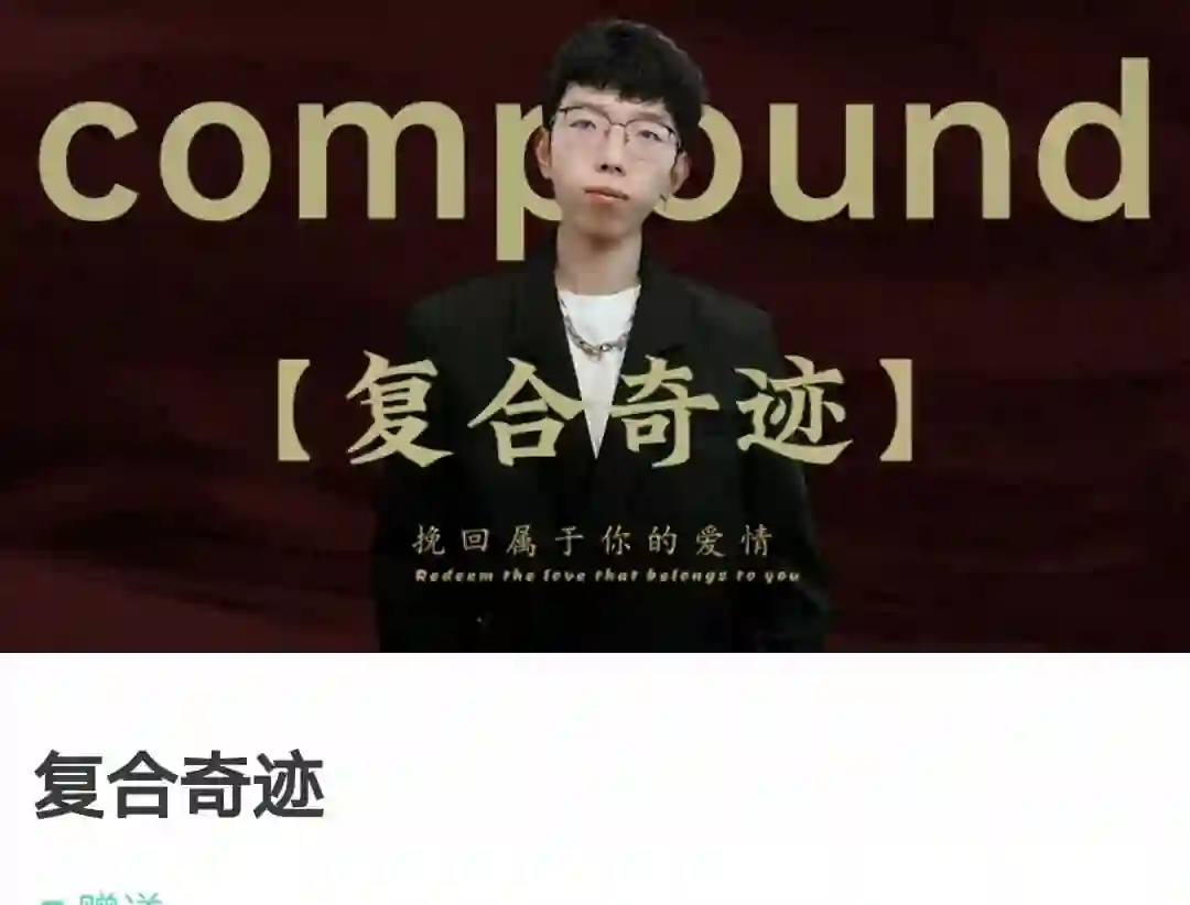 《复合奇迹》实战指南：故事制造室限时揭秘专属复合法-沉沉情感网