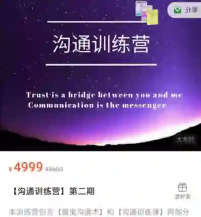 魔鬼交际学《沟通训练营》第二期:实战指南+限时专属揭秘-沉沉情感网