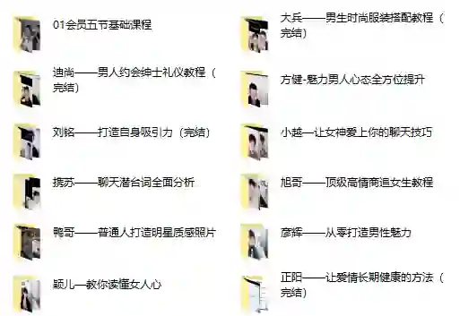 哦耶情感旭旭《全新情感会员课程》实战指南｜限时揭秘专属权益-沉沉情感网