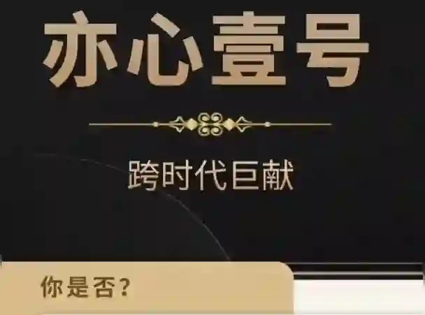 嘉琪《亦心壹号2025》实战指南｜情感转化终极揭秘-沉沉情感网