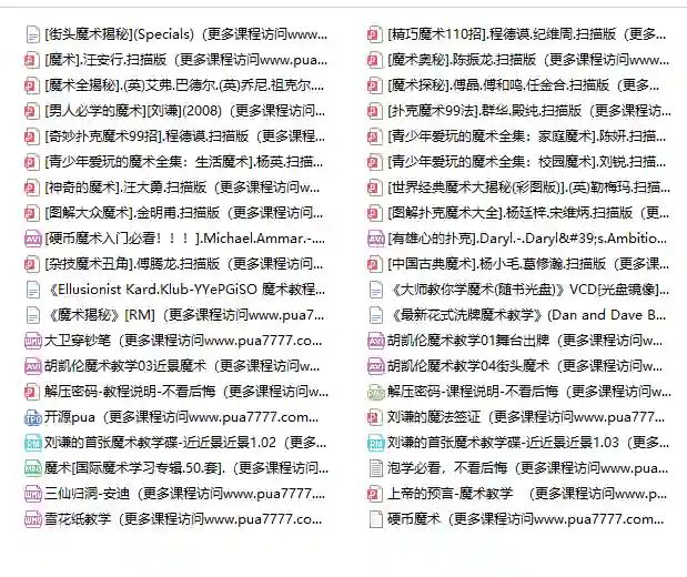 图片[1]-泡妞必学魔术实战指南｜魔术大全V3.0限时揭秘-沉沉情感网