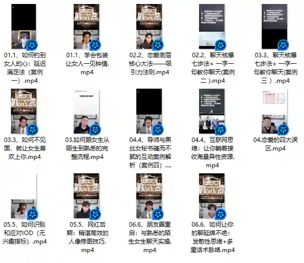 图片[2]-七分学堂恋爱核武器4.0实战指南：揭秘高段位亲密关系的专属方法-沉沉情感网