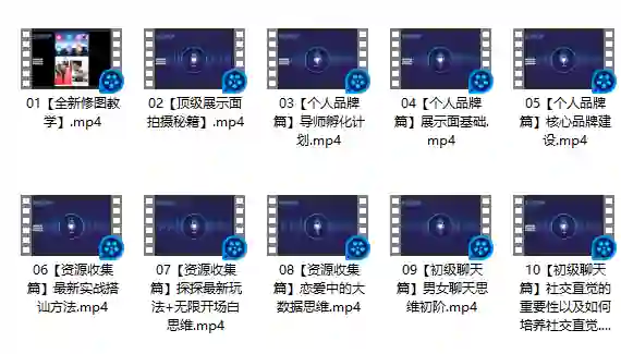 男哥内核3.0实战指南：恋爱情商提升初级课（限时专属）-沉沉情感网