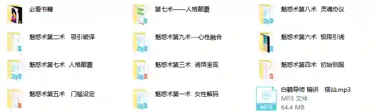 男魅情感《魅惑术》实战指南：限时揭秘专属魅力修炼法-沉沉情感网