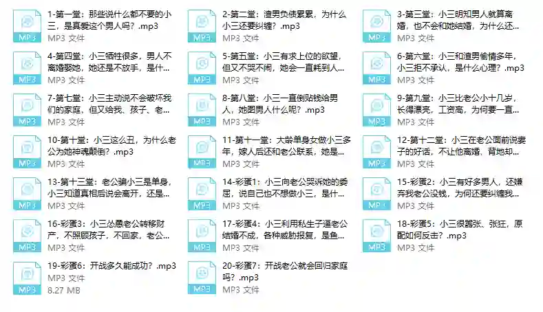 小三心理课V2.0实战指南:情感操控揭秘+限时专属解析-沉沉情感网
