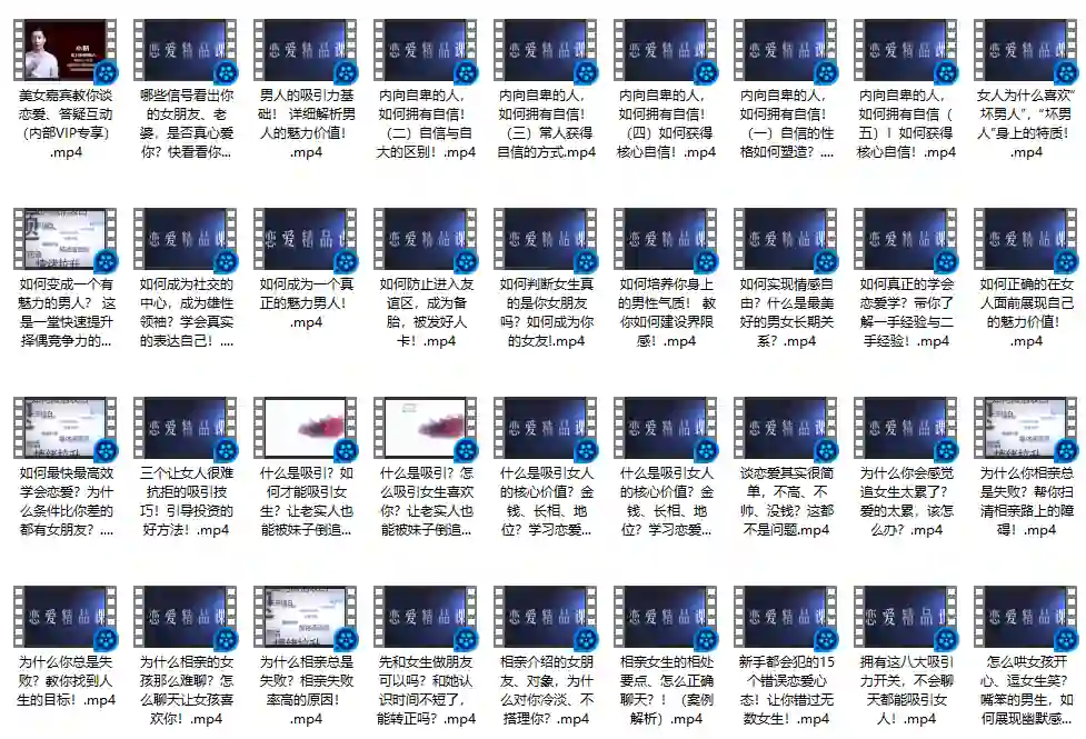 图片[1]-好男人恋爱课（带你摆脱错误恋爱思维）-沉沉情感网