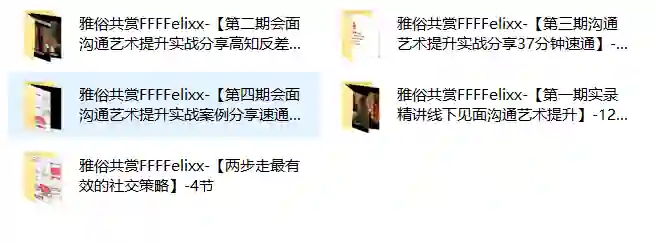 图片[1]-雅俗共赏《全套合集》实战指南：限时揭秘专属学习路径-沉沉情感网