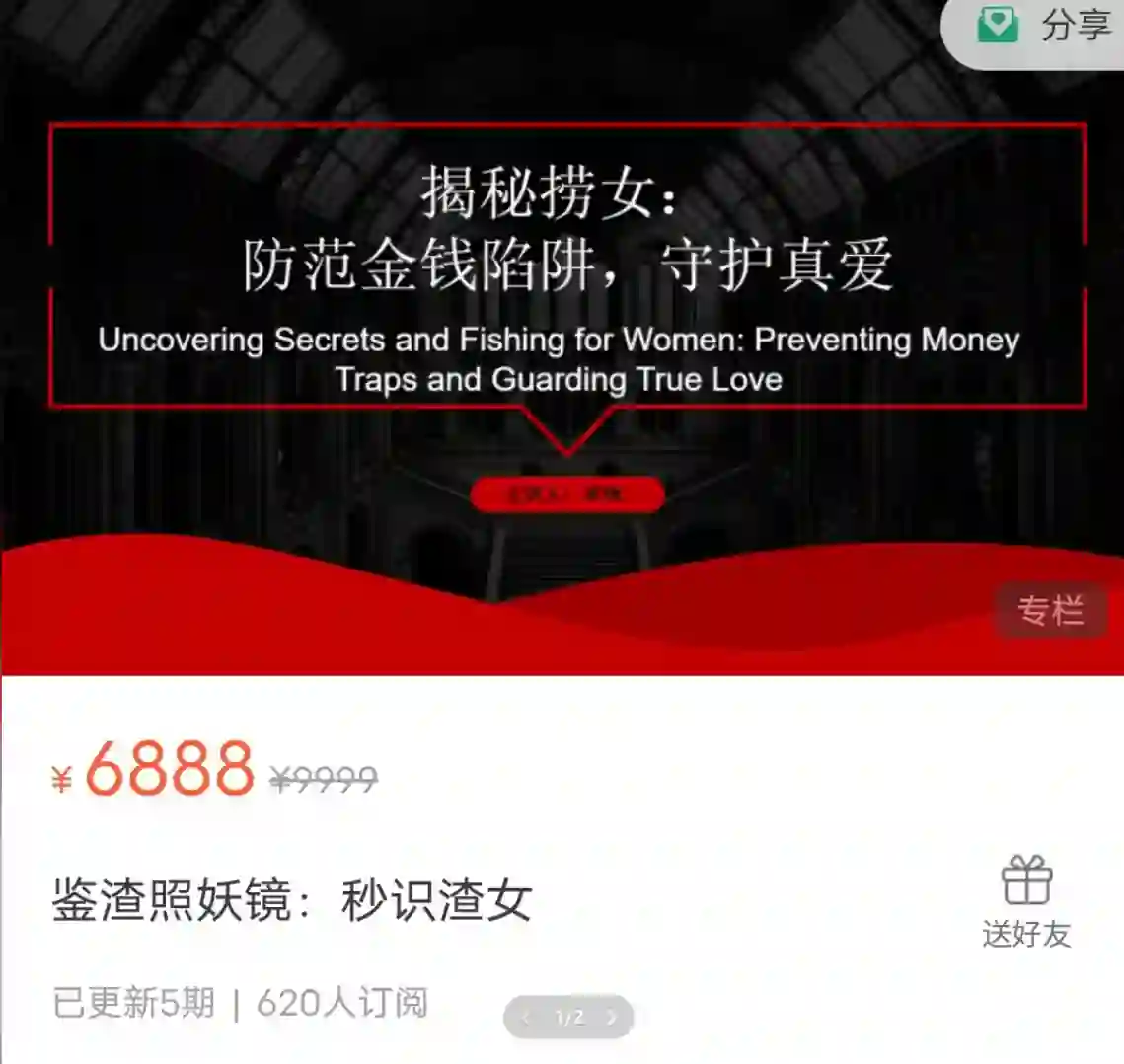 图片[2]-绅士派承情《鉴渣照妖镜》实战指南：秒识渣女专属秘籍-沉沉情感网