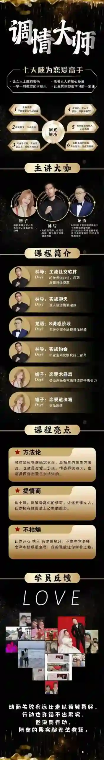 图片[1]-七分学堂《调情大师》实战指南：3天速成恋爱吸引力秘诀-沉沉情感网