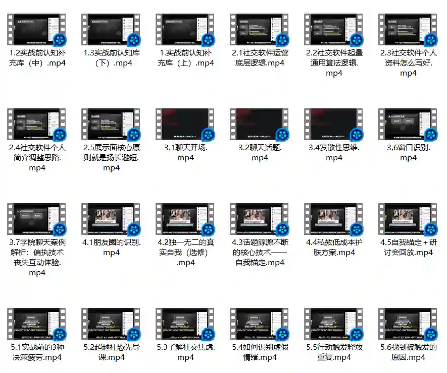 图片[2]-《大师学院A班》30天实战指南：社交光谱课程骨架揭秘-沉沉情感网