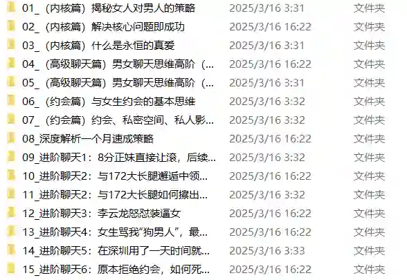 图片[1]-男哥内核3.0- 恋爱情商提升 中级课程-沉沉情感网