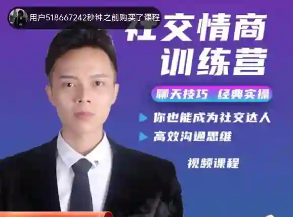 欧阳浮夸《社交情商训练营》-沉沉情感网