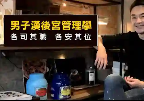 图片[1]-奥客《黑魔法 男子汉后宫学》实战指南｜限时揭秘专属吸引力法则-沉沉情感网